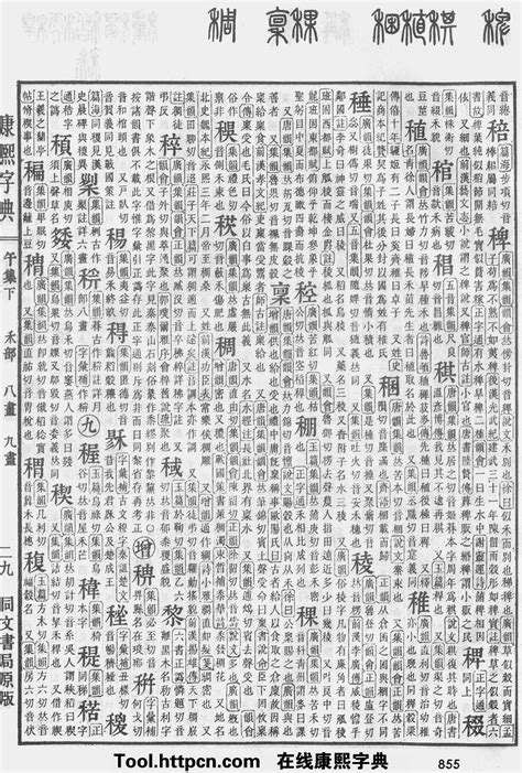 康字五行|康熙字典：康字解释、笔画、部首、五行、原图扫描版…